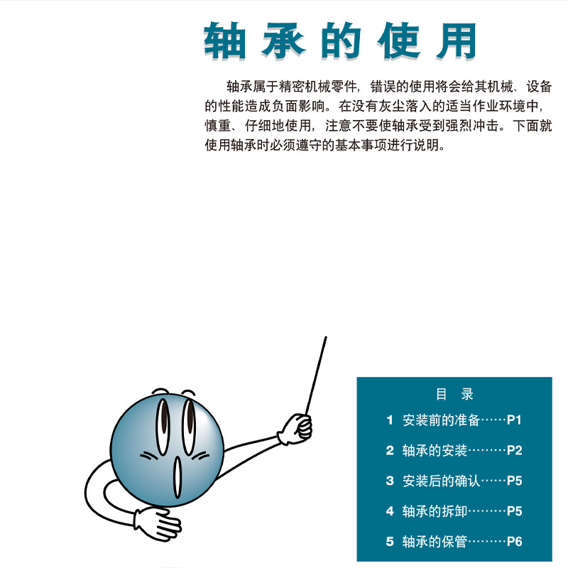 軸承的使用